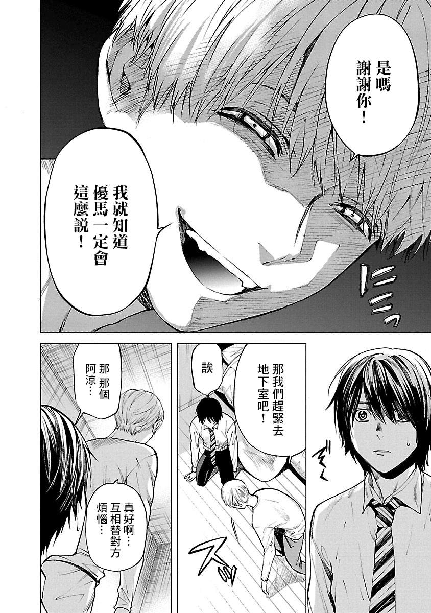 《杀君所愿》第4话 监禁 第8页