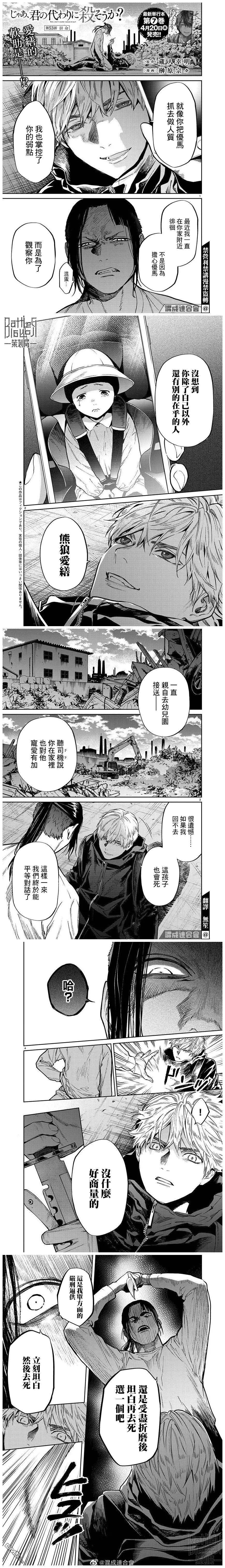 《杀君所愿》第53话 第1页