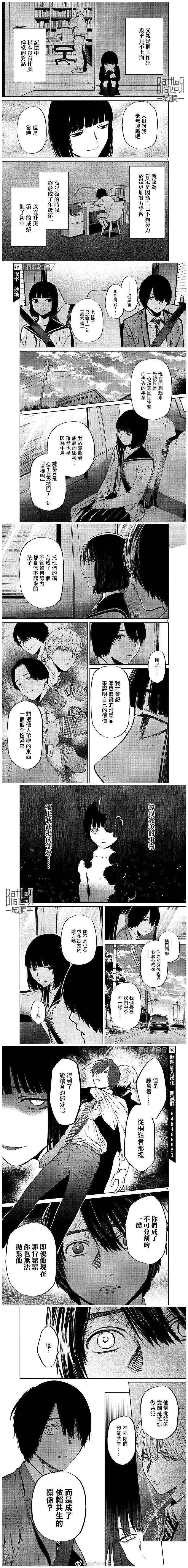 《杀君所愿》第53话 第3页