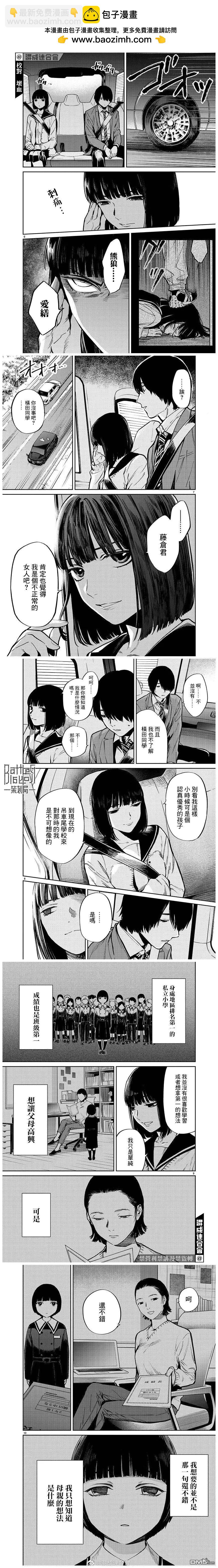 《杀君所愿》第53话 第2页
