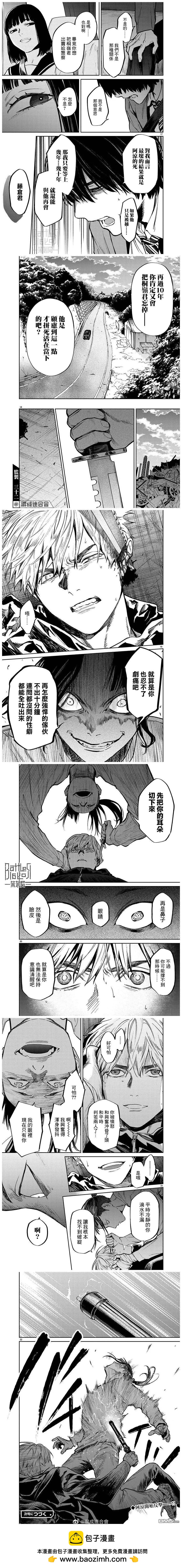 《杀君所愿》第53话 第4页