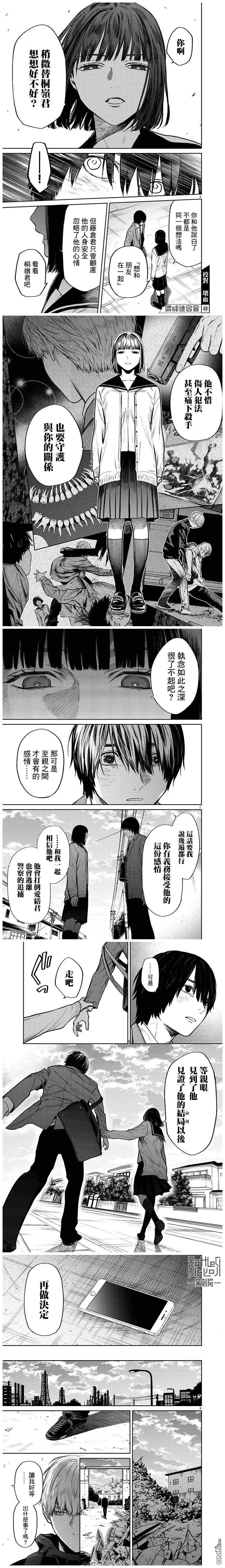 《杀君所愿》第52话 第3页