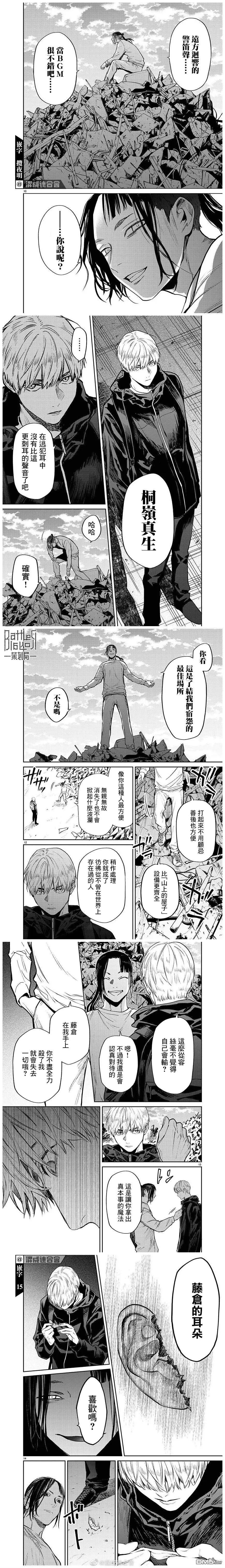 《杀君所愿》第52话 第4页