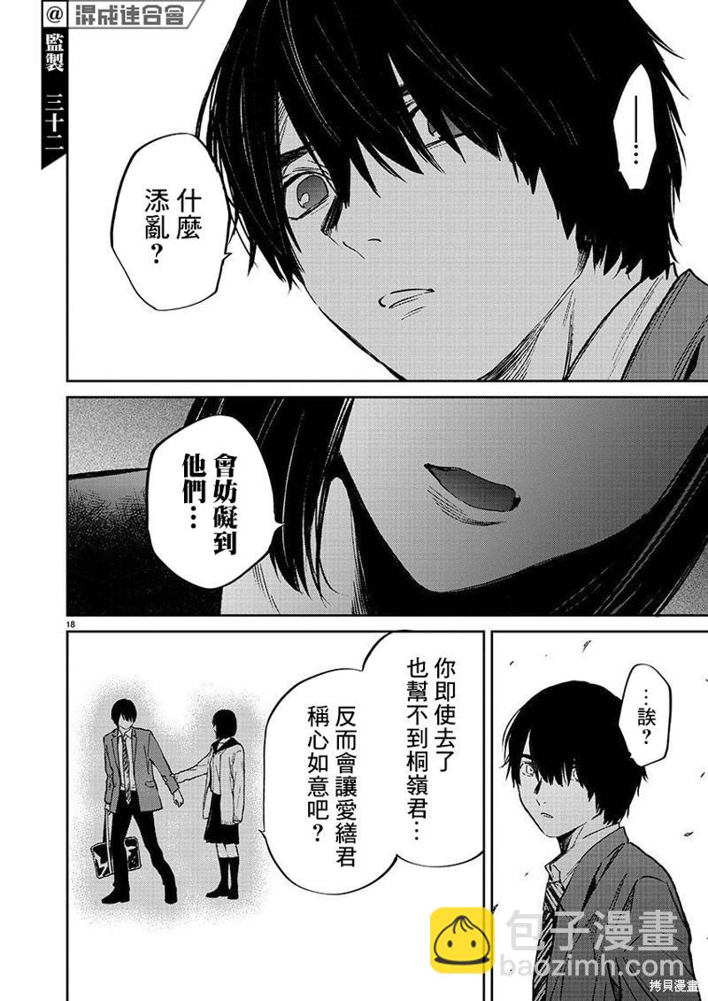 《杀君所愿》第54话 第18页