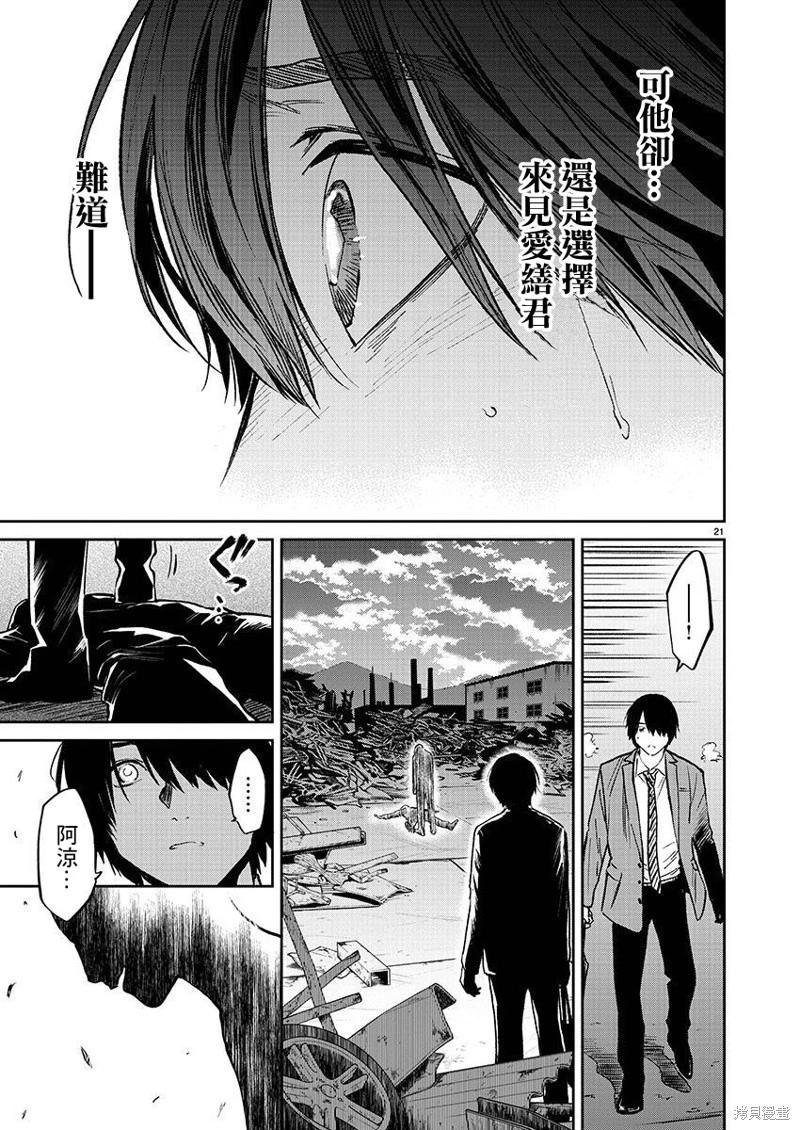 《杀君所愿》第54话 第21页