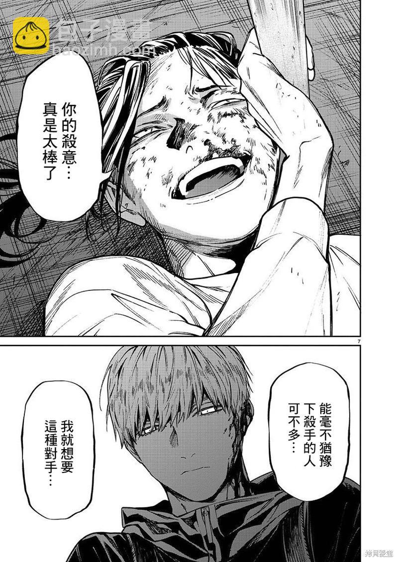 《杀君所愿》第54话 第7页