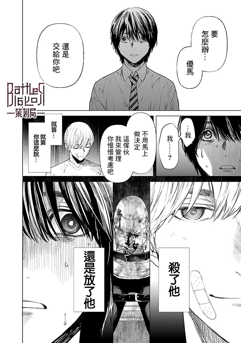 《杀君所愿》第5话 地狱 第11页