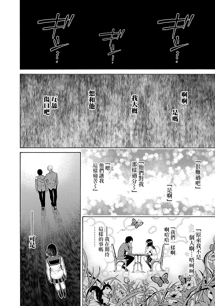 《杀君所愿》第5话 地狱 第17页