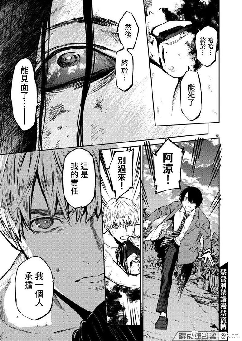 《杀君所愿》第56话 第15页