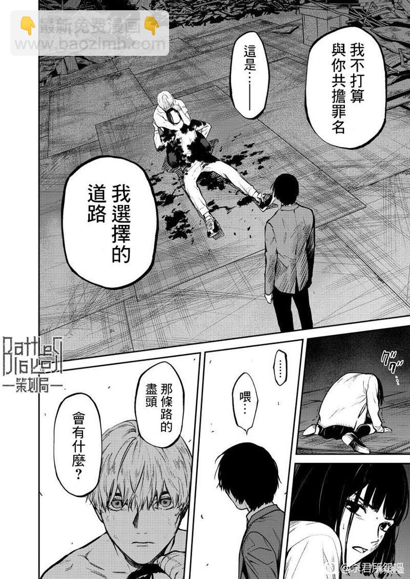 《杀君所愿》第56话 第16页