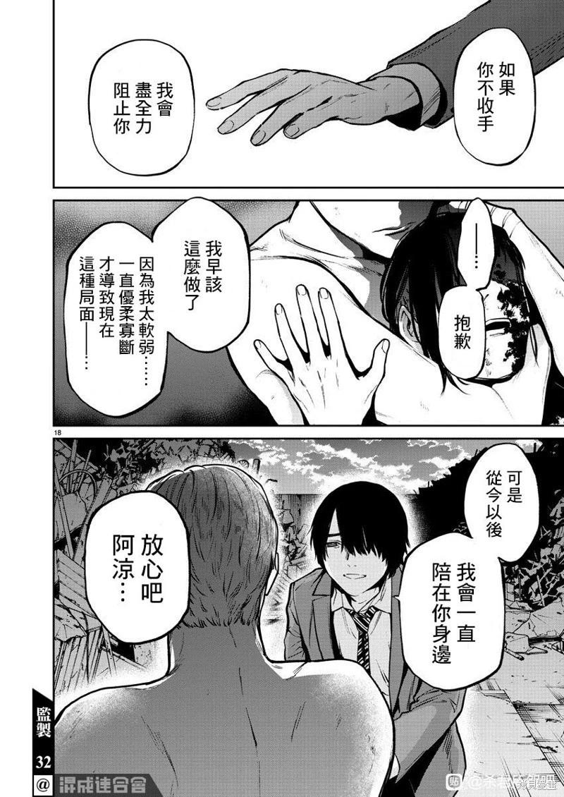 《杀君所愿》第56话 第18页