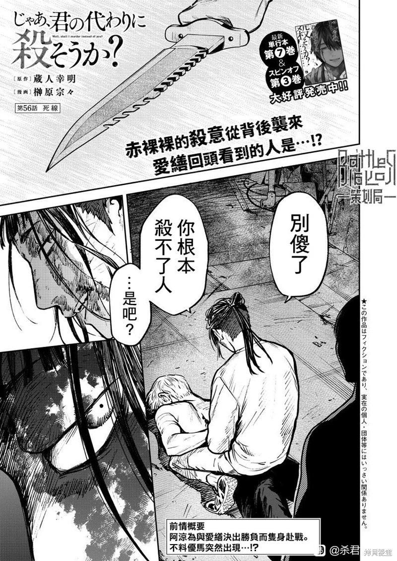 《杀君所愿》第56话 第1页