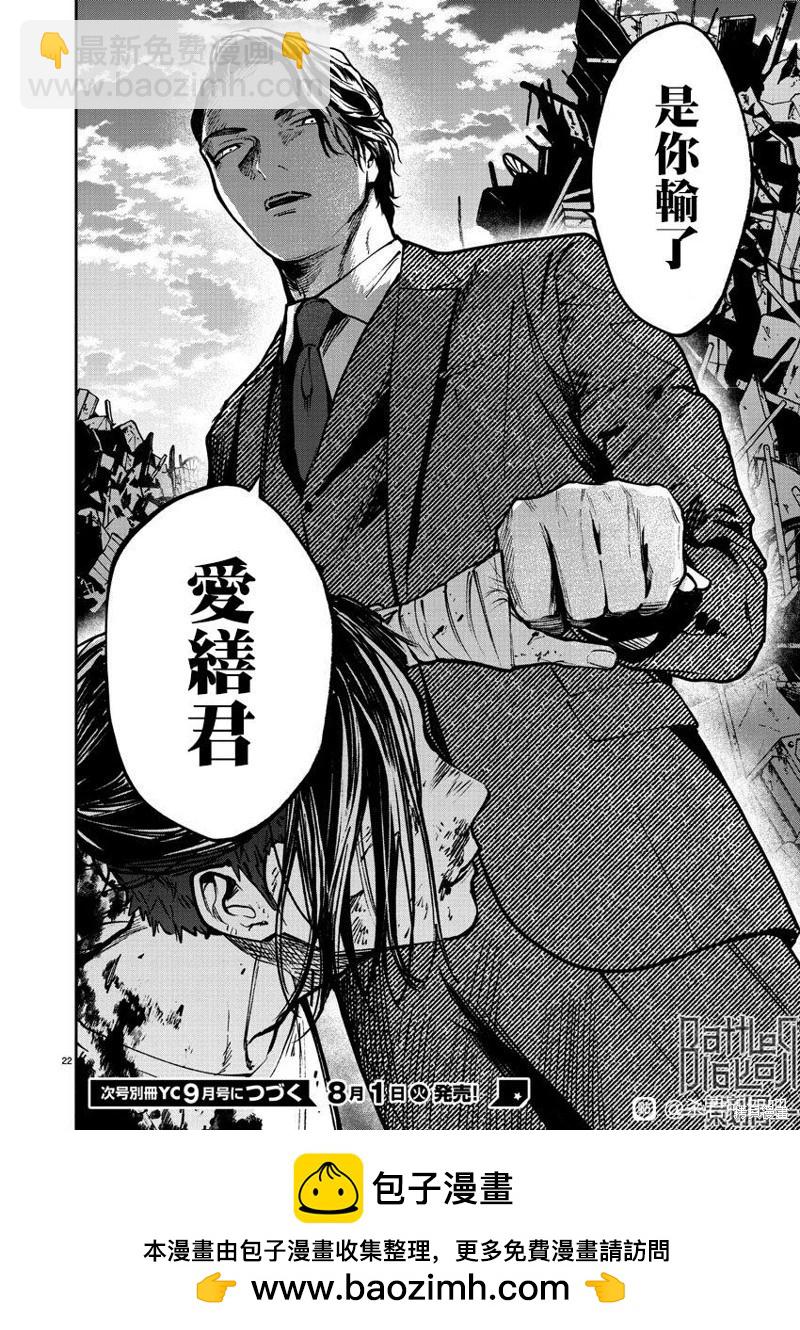 《杀君所愿》第56话 第22页
