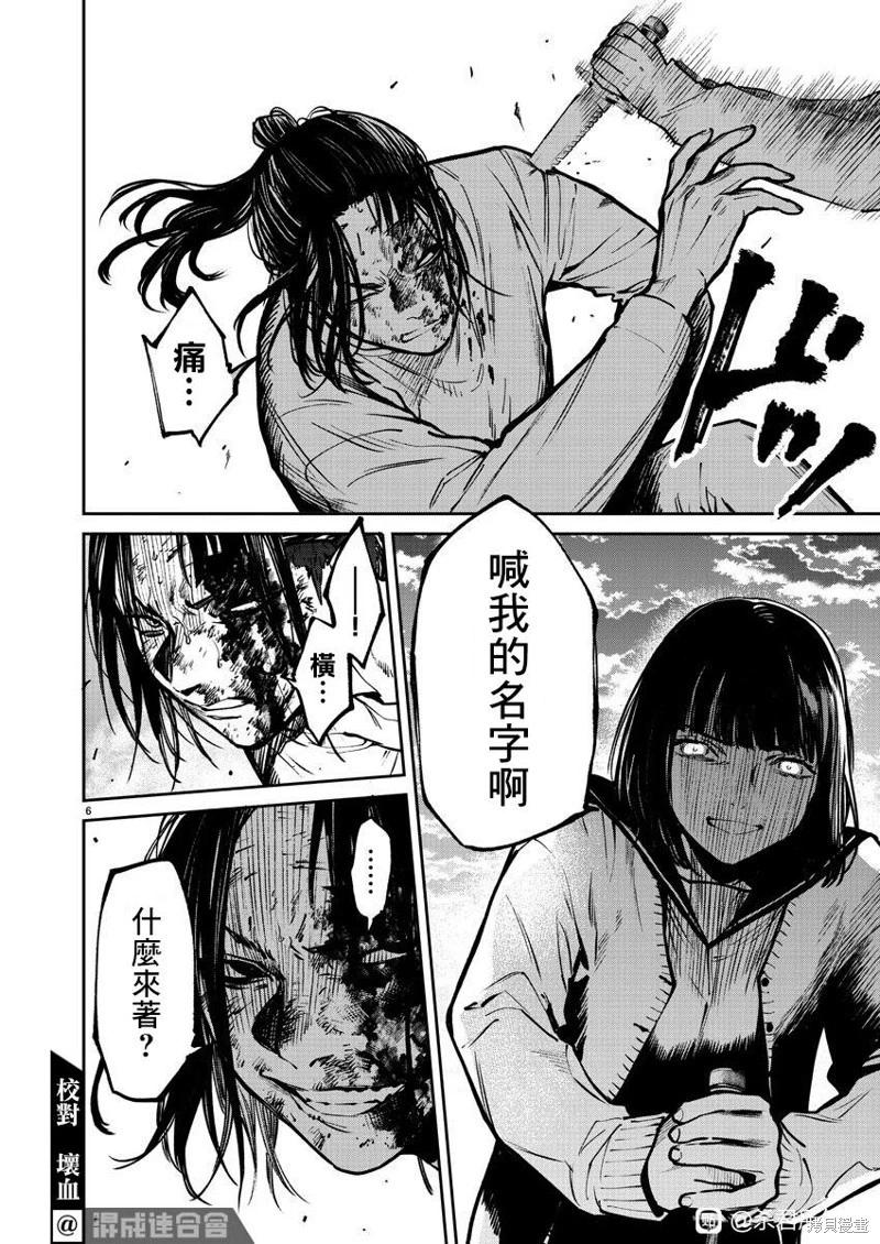 《杀君所愿》第56话 第6页