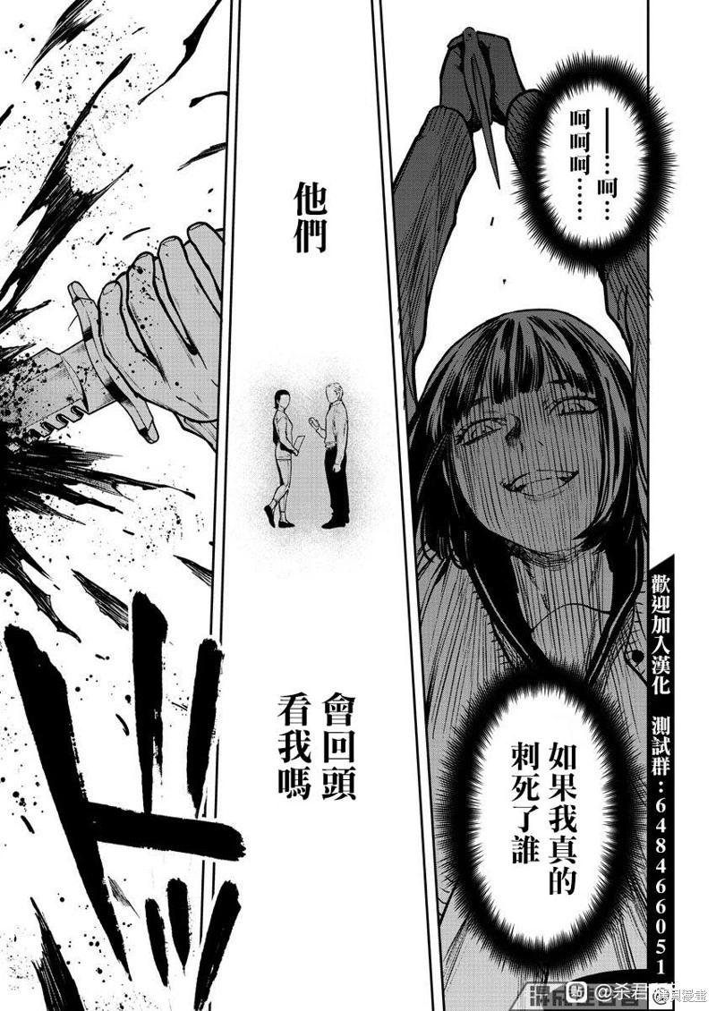 《杀君所愿》第56话 第9页
