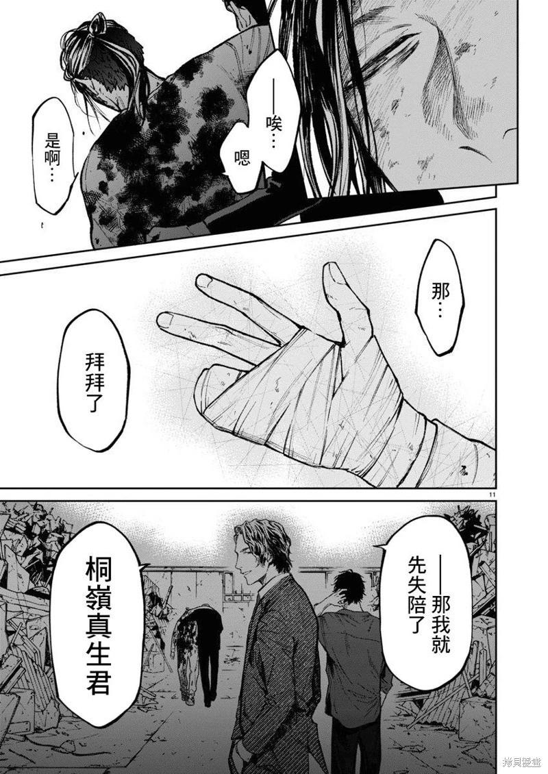 《杀君所愿》第57话 第11页