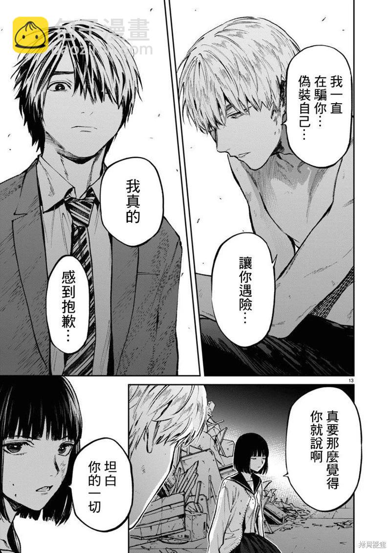 《杀君所愿》第57话 第13页
