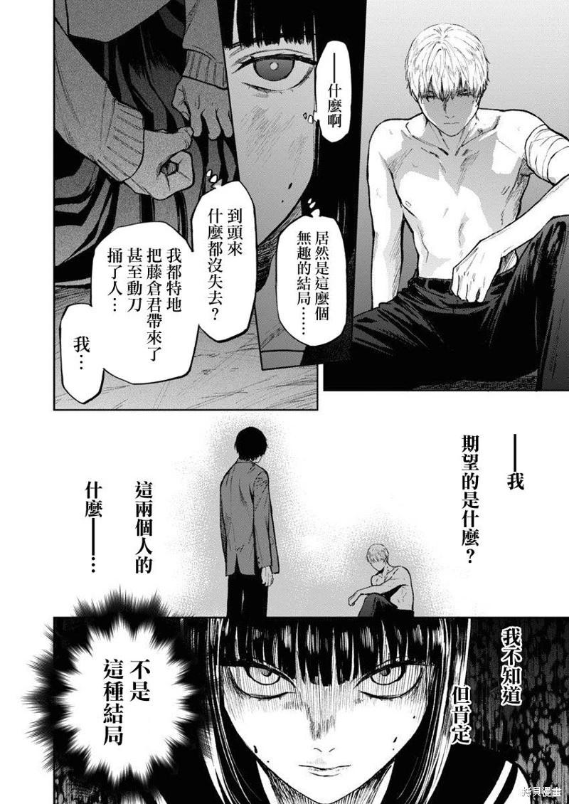 《杀君所愿》第57话 第14页