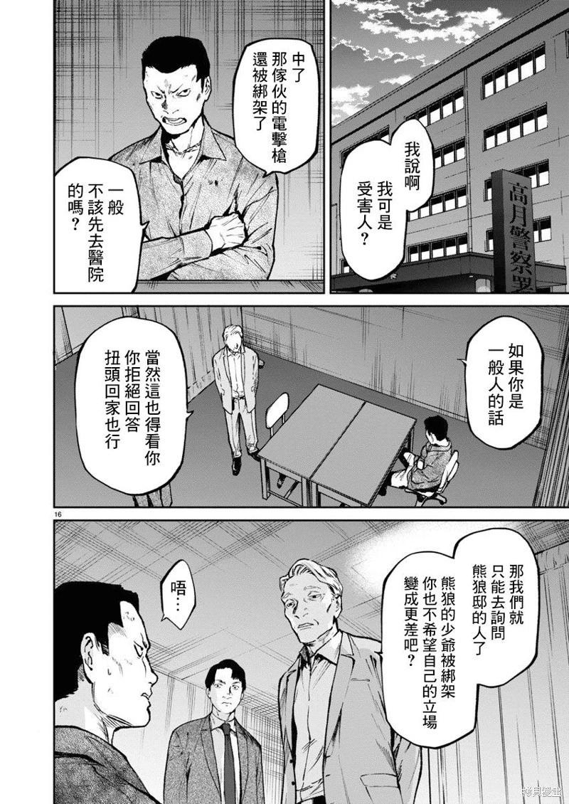 《杀君所愿》第57话 第16页