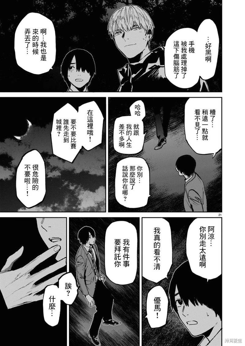 《杀君所愿》第57话 第21页