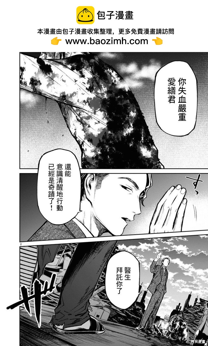《杀君所愿》第57话 第2页