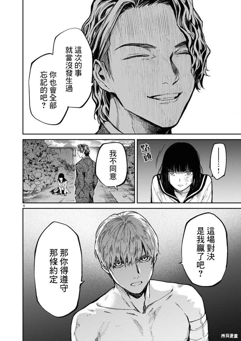 《杀君所愿》第57话 第6页