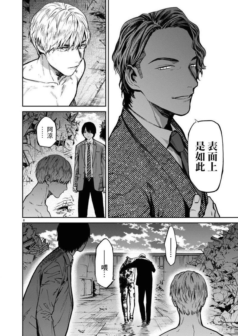 《杀君所愿》第57话 第8页