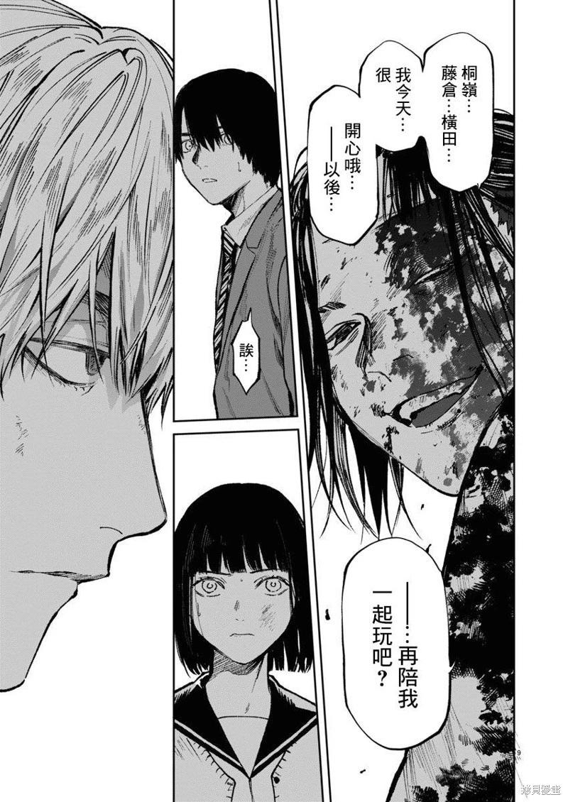 《杀君所愿》第57话 第9页