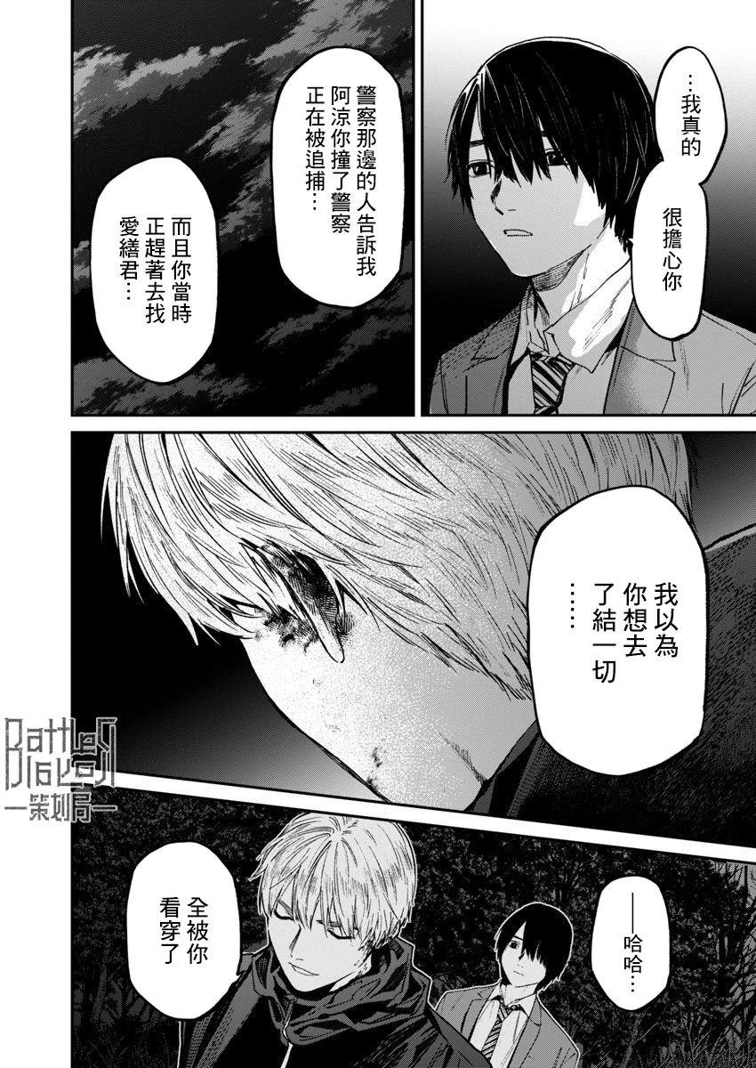 《杀君所愿》第58话 第11页