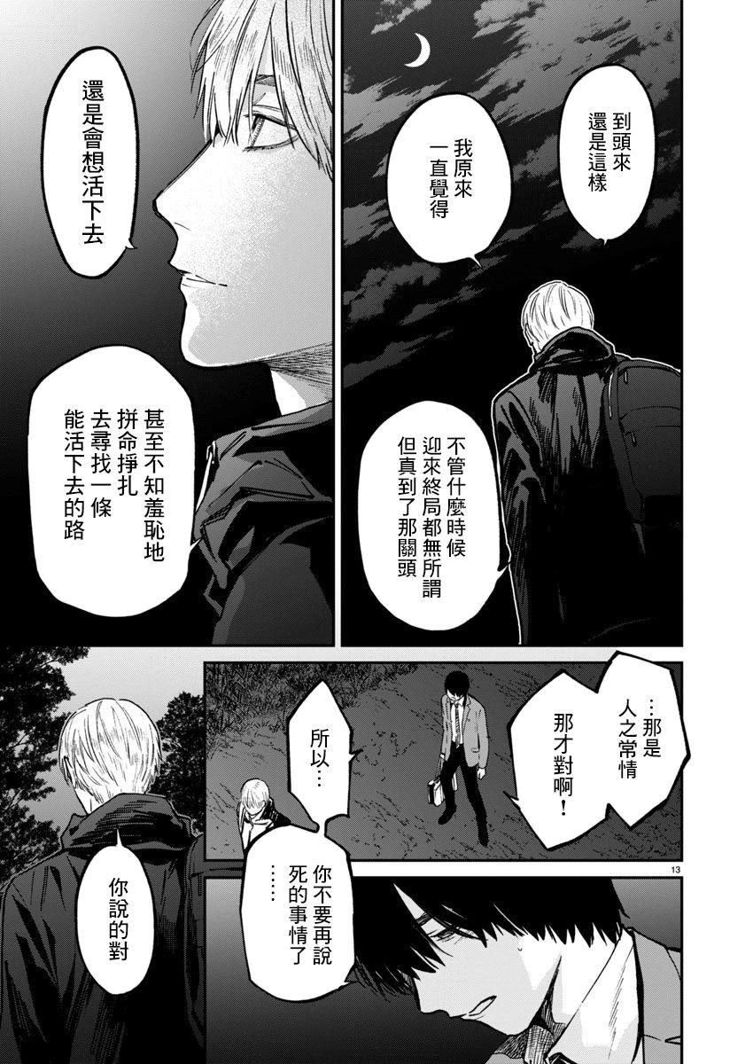 《杀君所愿》第58话 第12页