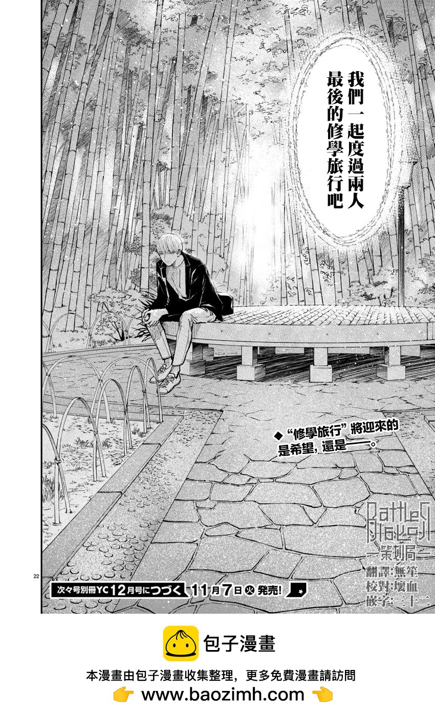 《杀君所愿》第58话 第21页