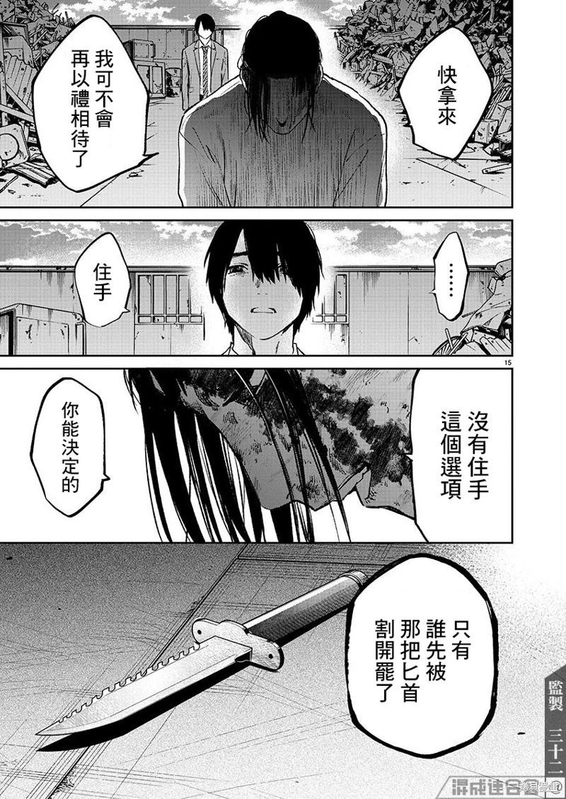 《杀君所愿》第55话 第15页