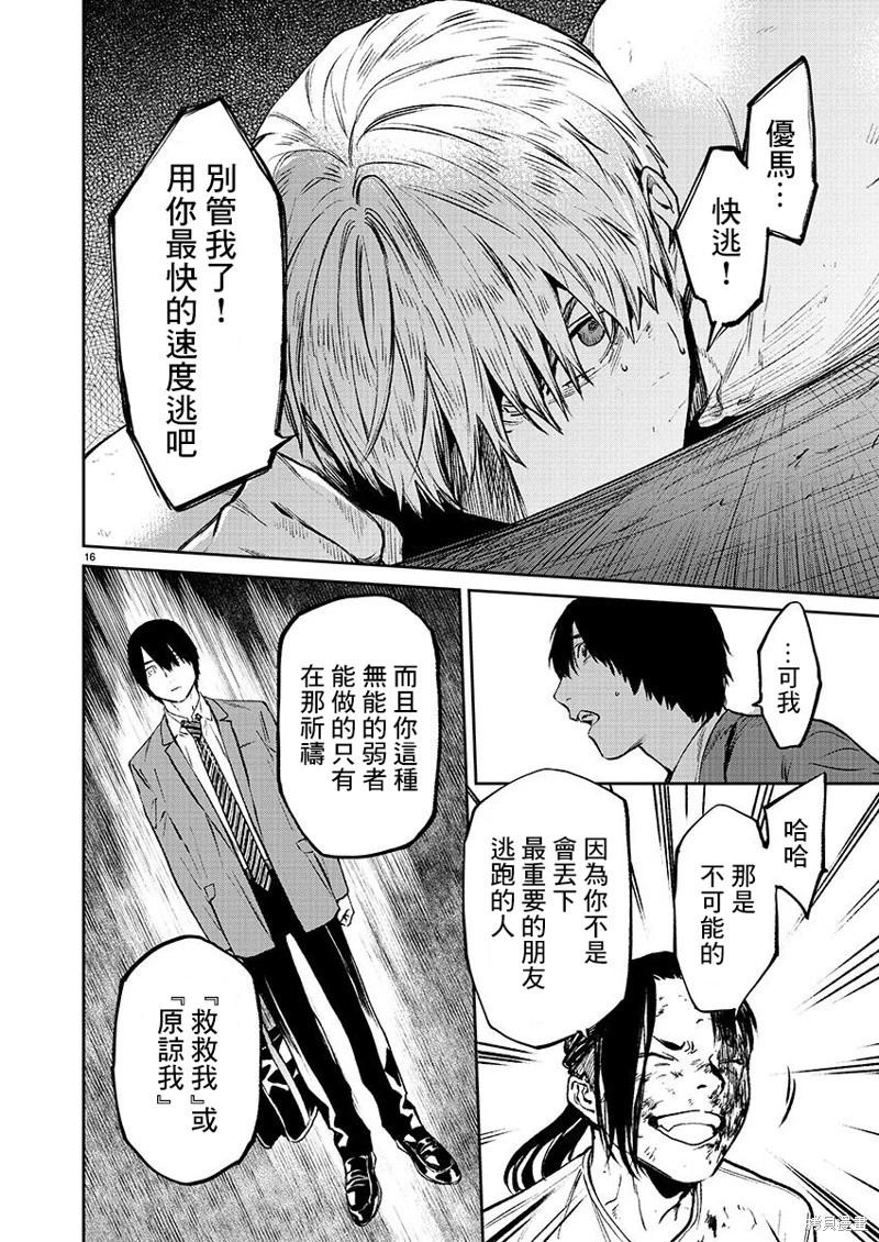 《杀君所愿》第55话 第16页