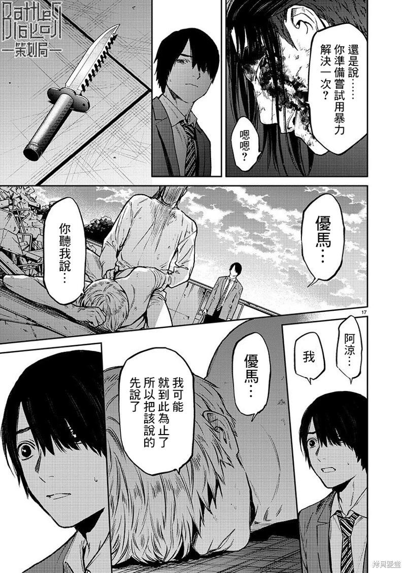 《杀君所愿》第55话 第17页