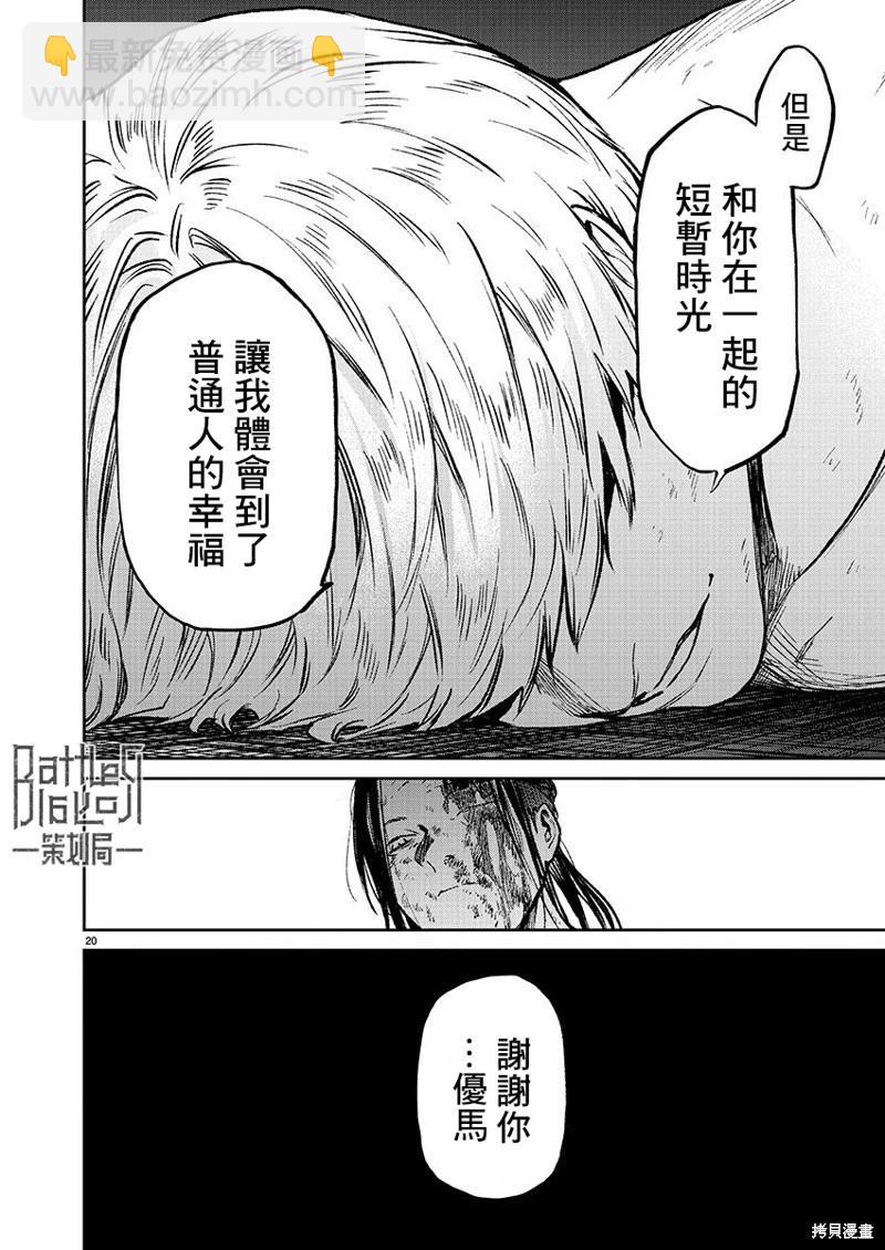 《杀君所愿》第55话 第20页