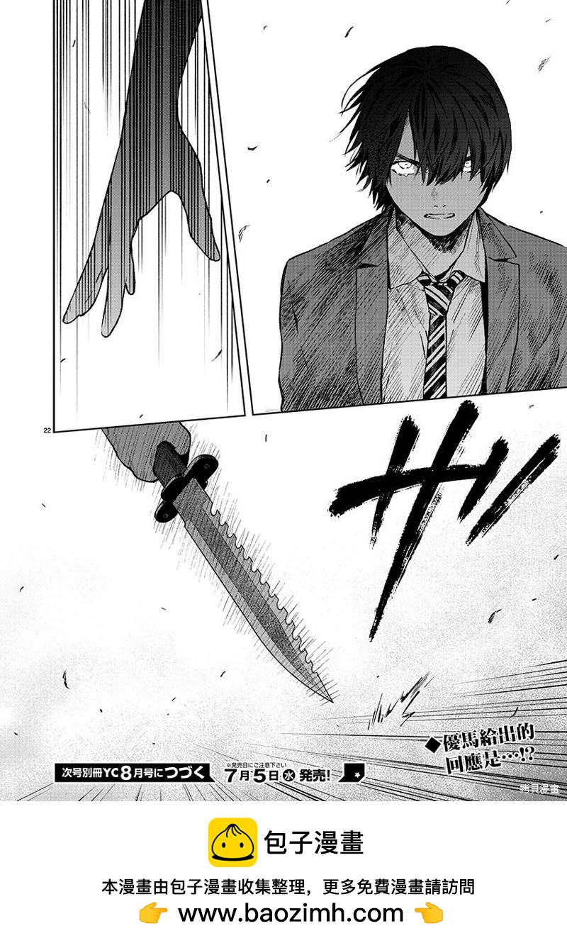 《杀君所愿》第55话 第22页