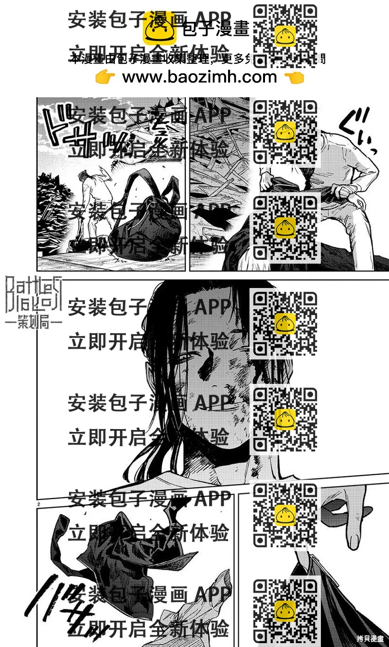 《杀君所愿》第55话 第2页