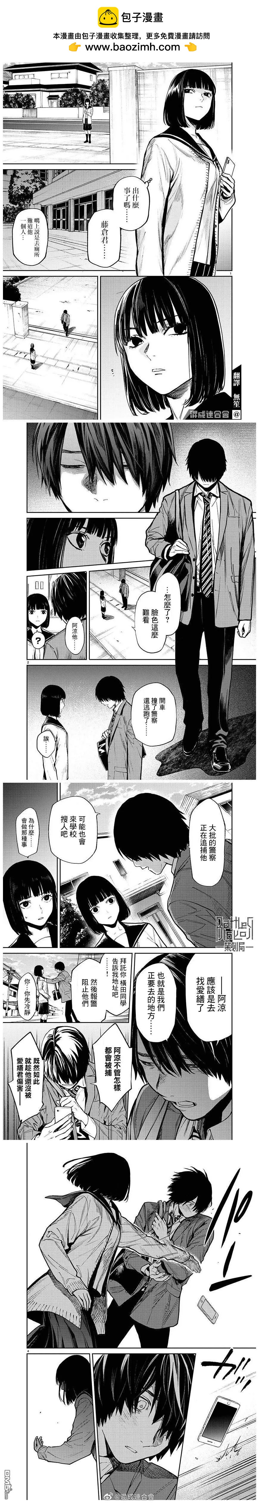 《杀君所愿》第52话 第2页
