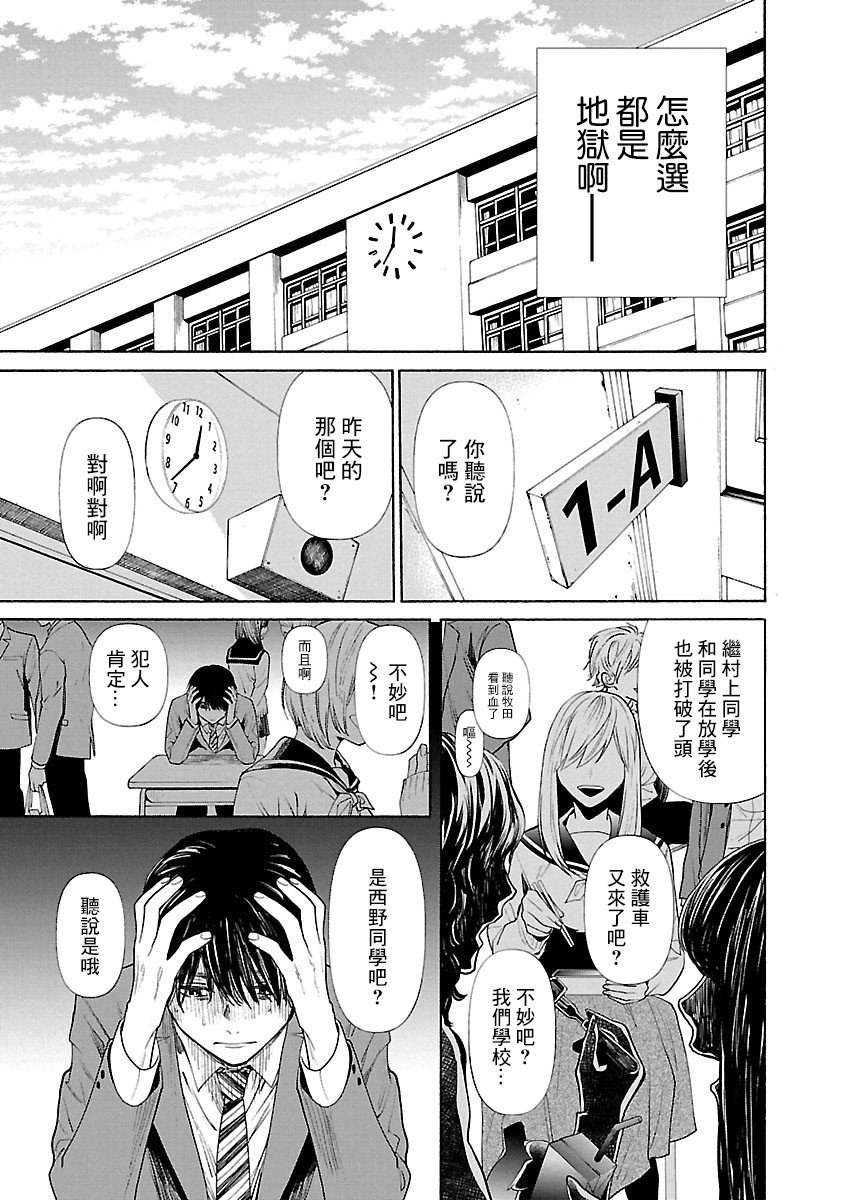 《杀君所愿》第5话 地狱 第12页