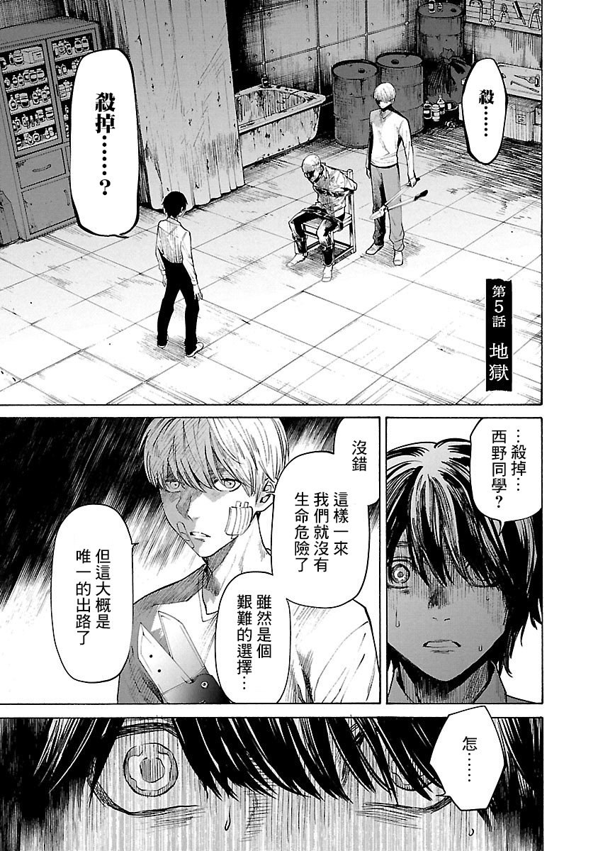 《杀君所愿》第5话 地狱 第1页