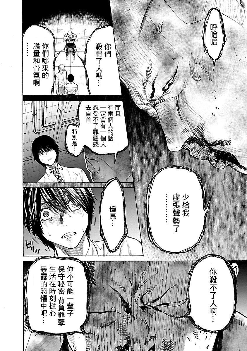 《杀君所愿》第5话 地狱 第7页