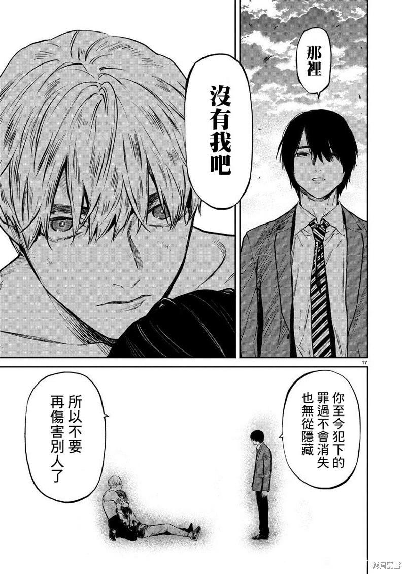 《杀君所愿》第56话 第17页