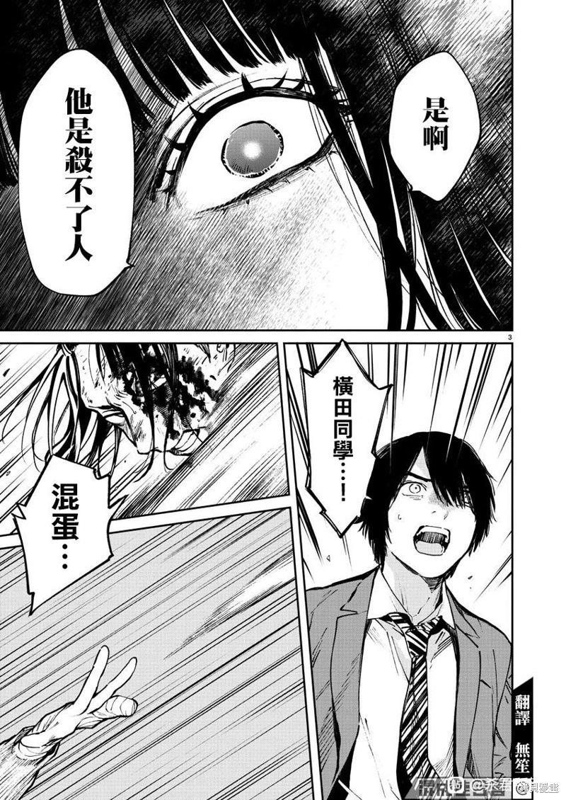 《杀君所愿》第56话 第3页