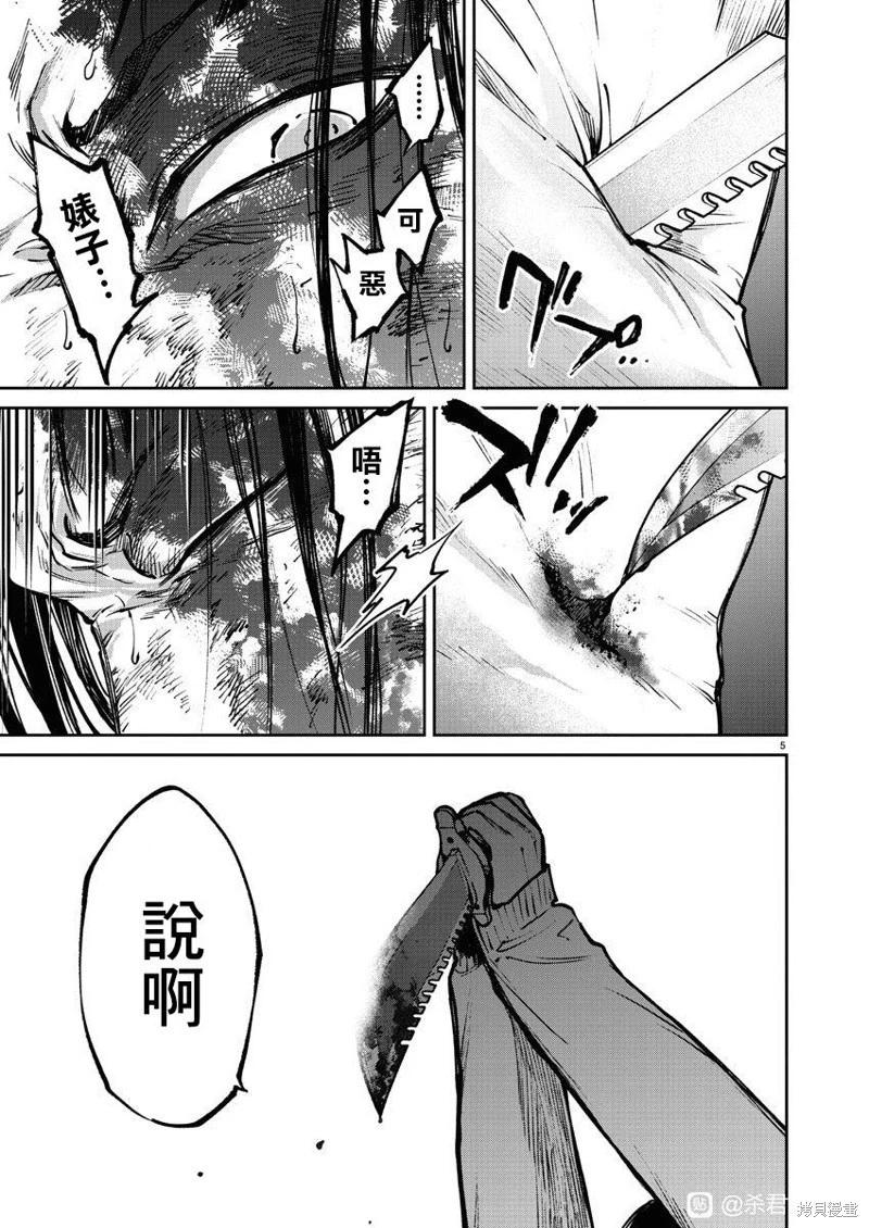 《杀君所愿》第56话 第5页