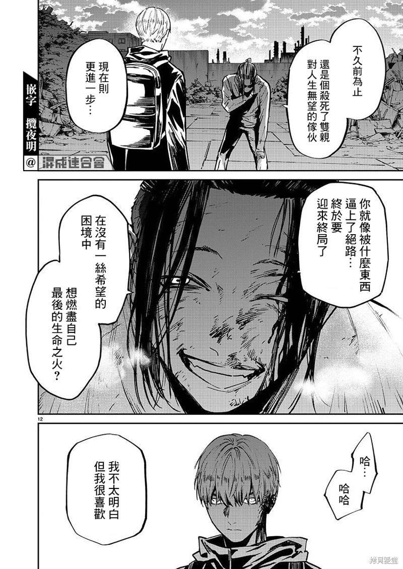 《杀君所愿》第54话 第12页