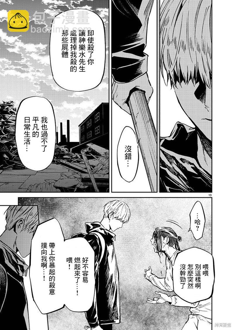 《杀君所愿》第54话 第13页