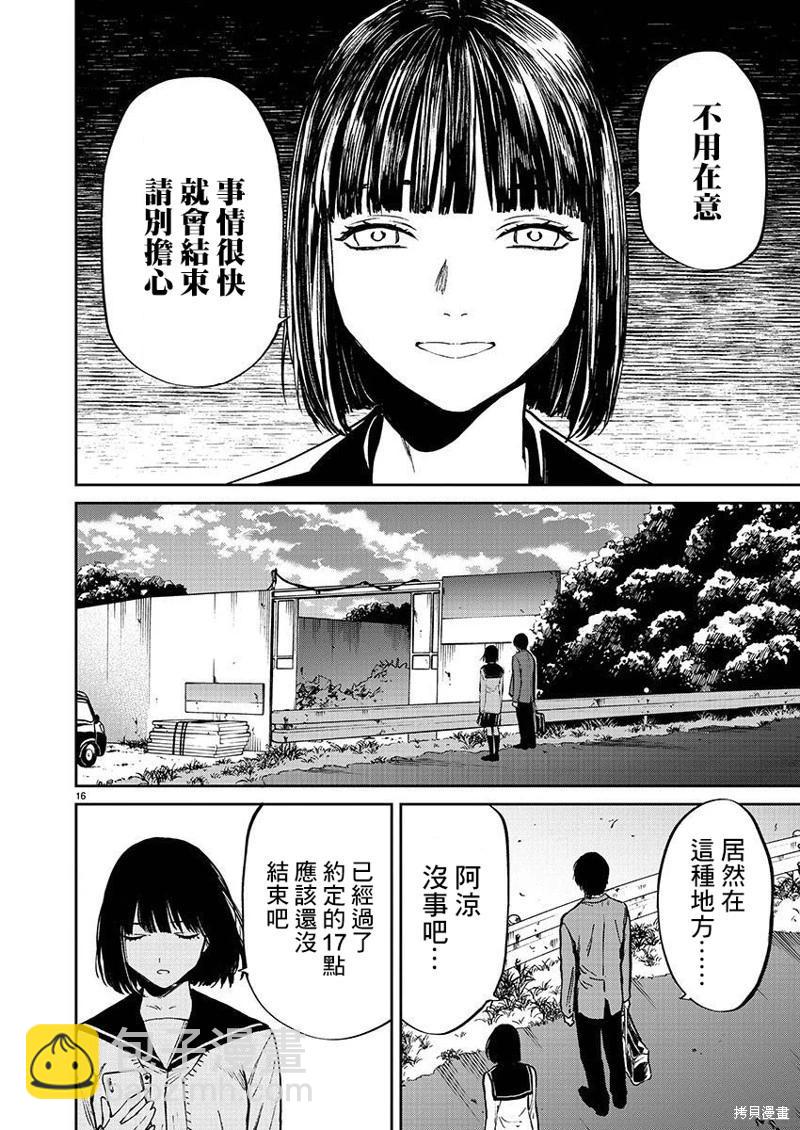 《杀君所愿》第54话 第16页