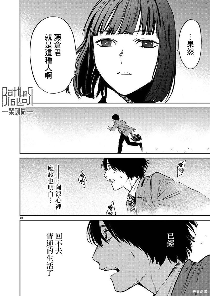 《杀君所愿》第54话 第20页