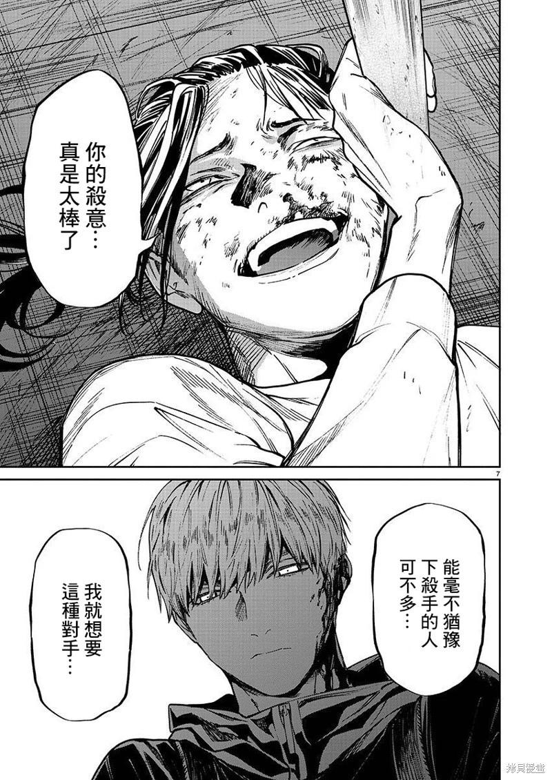 《杀君所愿》第54话 第7页