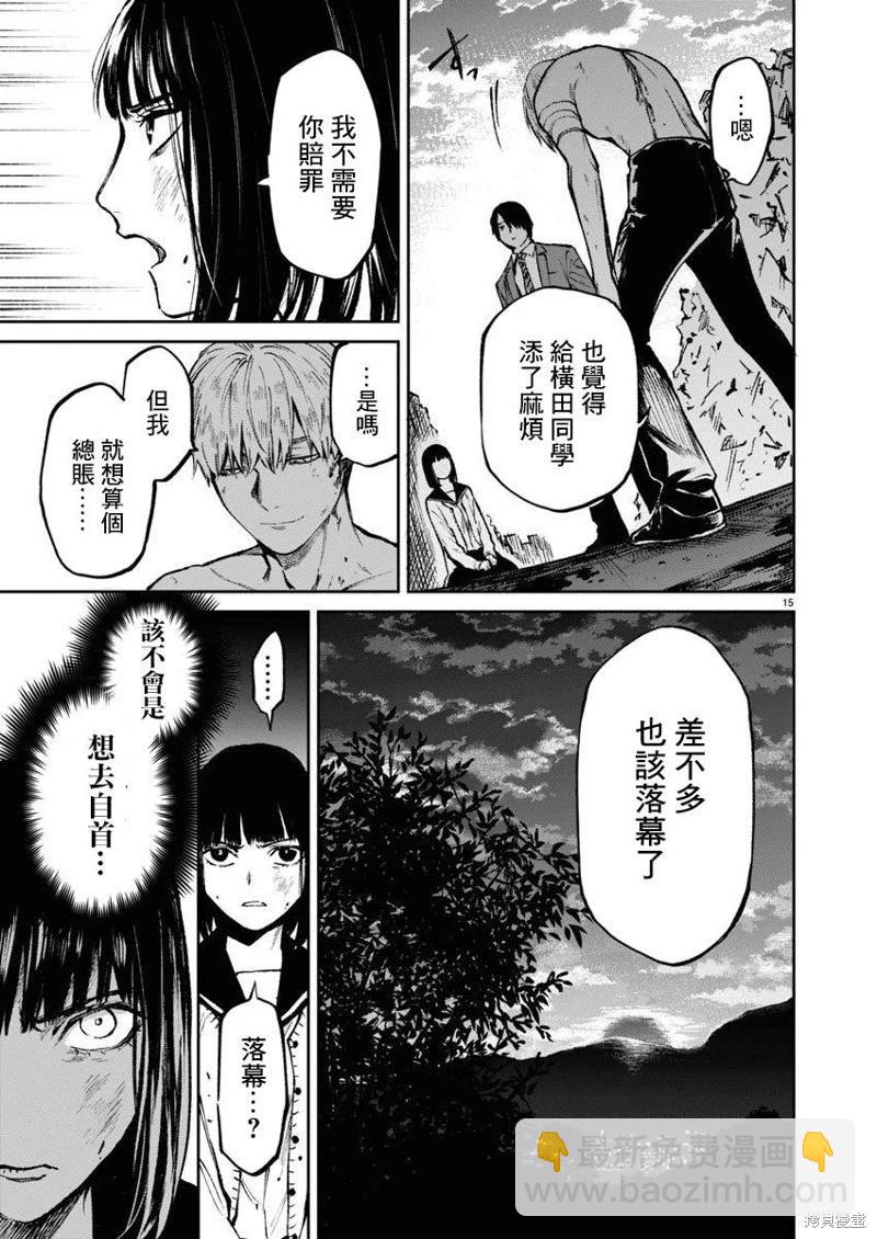 《杀君所愿》第57话 第15页